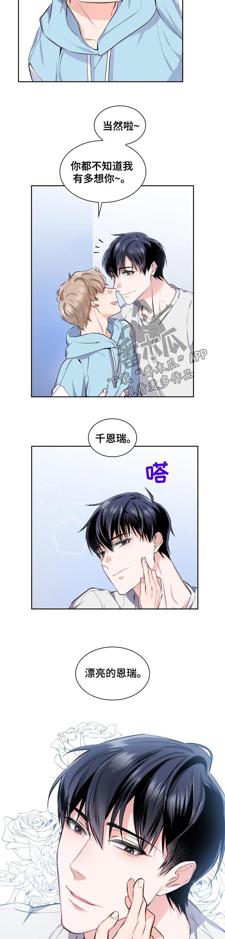 欧米茄和万国哪个档次高漫画,第41章：【外传】最好看的男人2图