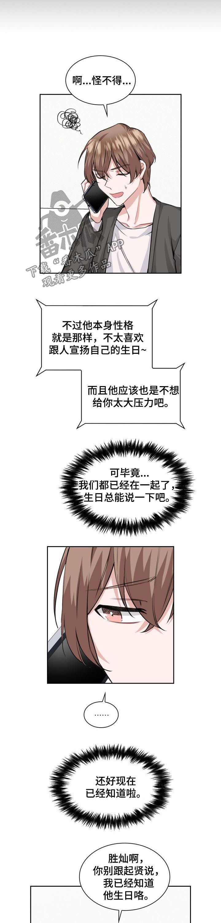 欧米伽官网漫画,第39章：蝴蝶结2图