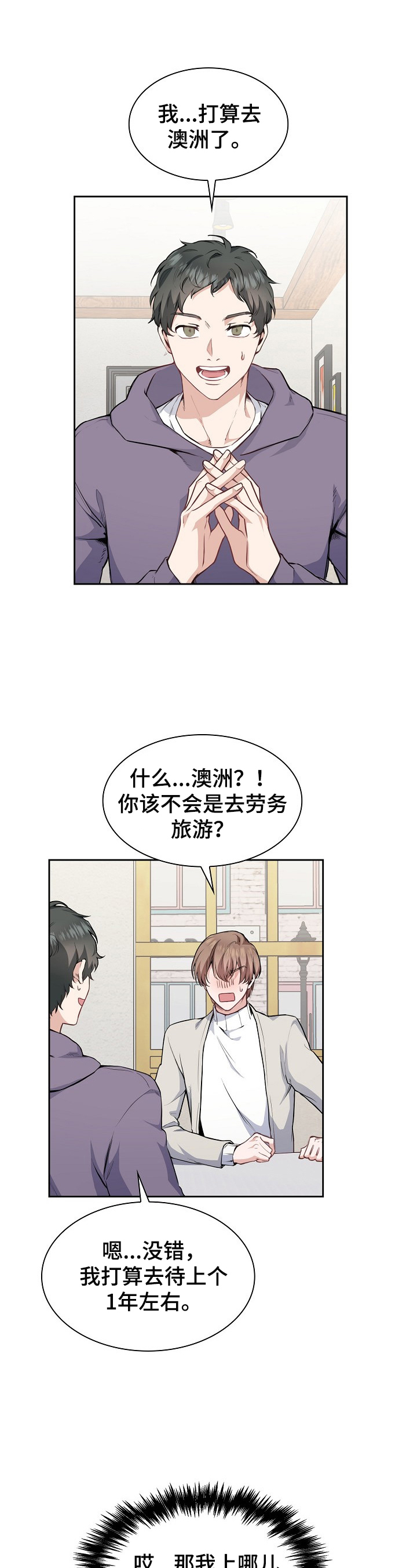 欧米伽盒子是那些漫画,第1章：介绍新舍友1图