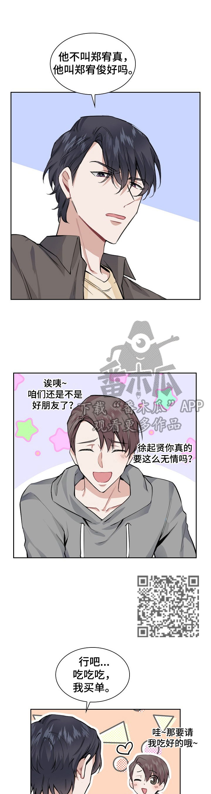 欧米茄和浪琴哪个档次高漫画,第25章：不是那么简单1图