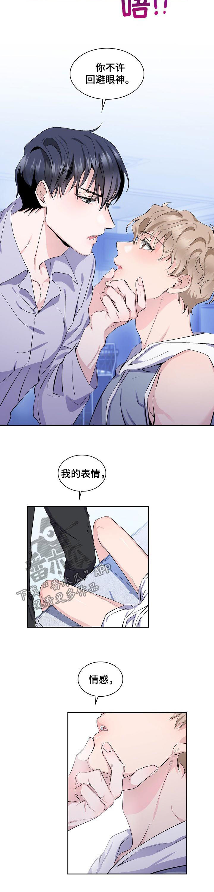 欧米茄核弹漫画,第44章：【外传】看清楚了2图