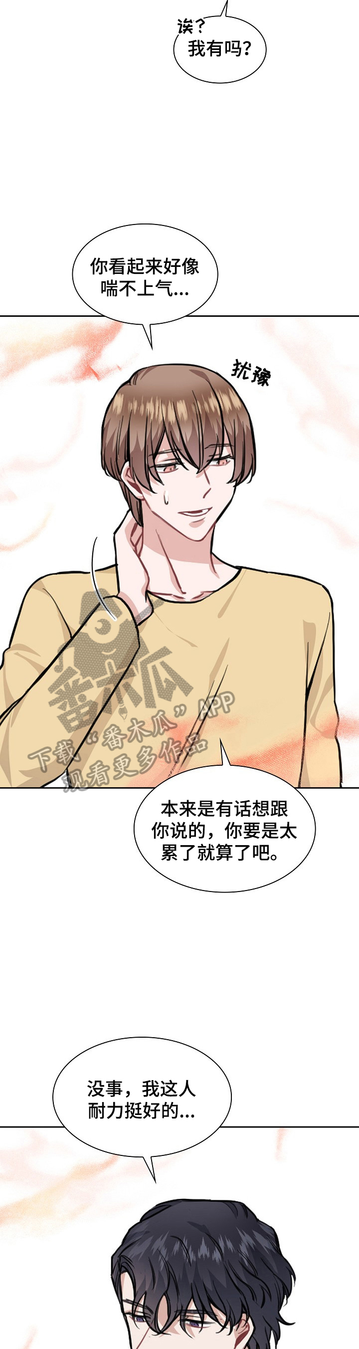 欧米伽6的作用与功效漫画,第15章：进一步接触1图