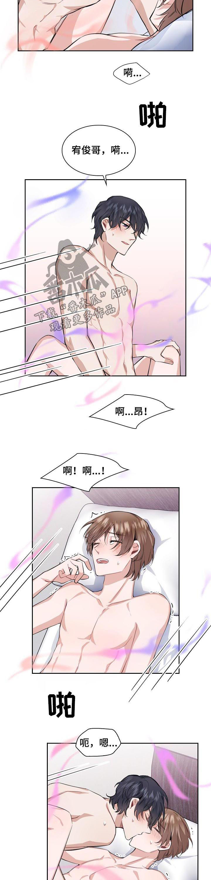 欧米伽盒子漫画,第33章：归属2图