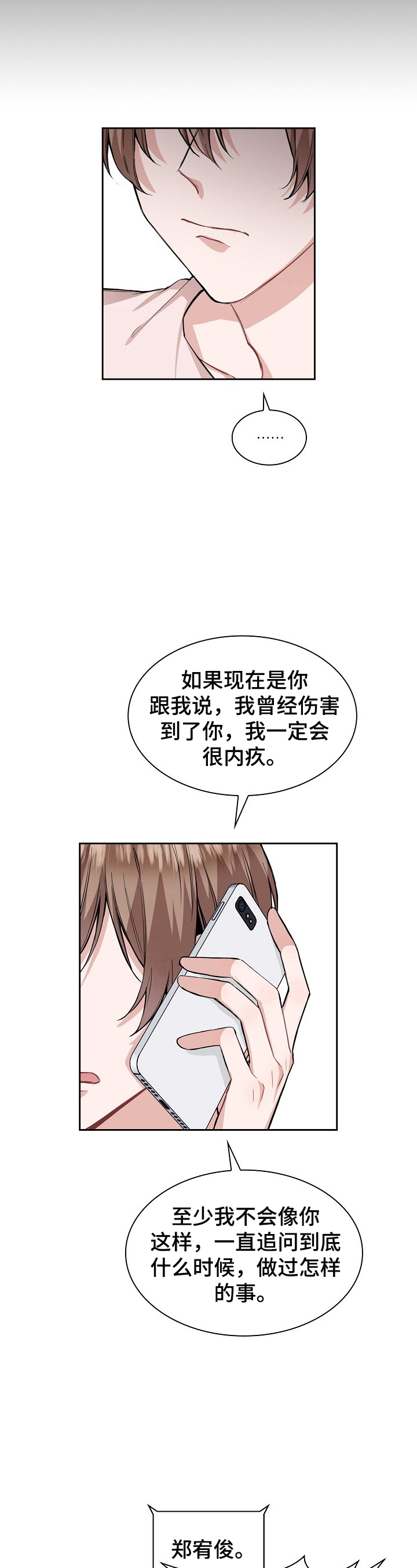 欧米茄核弹漫画,第24章：难受1图