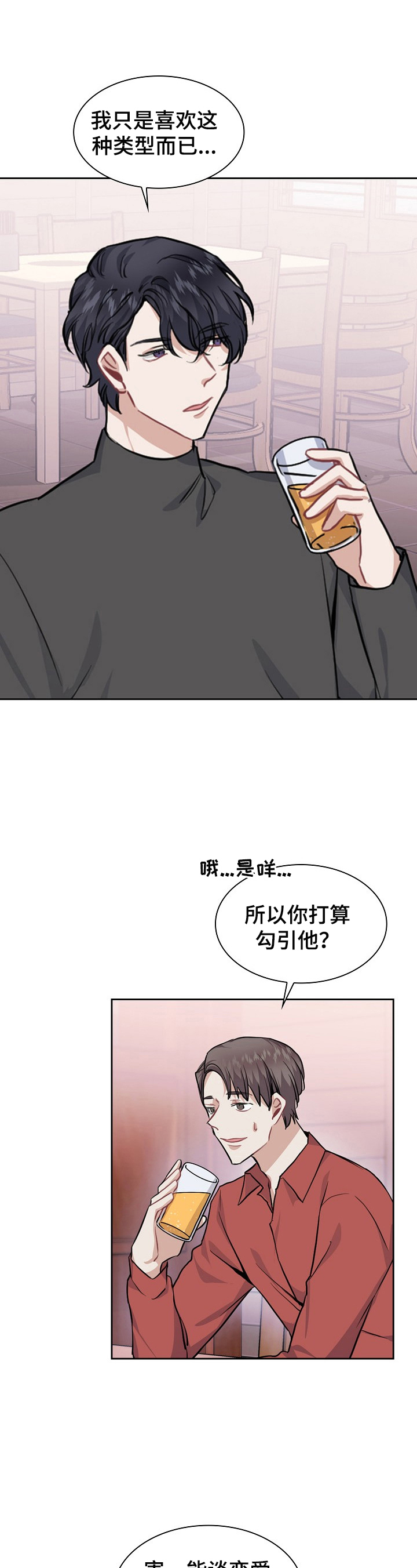 欧米茄盒子有几种漫画,第14章：止不住的笑意1图