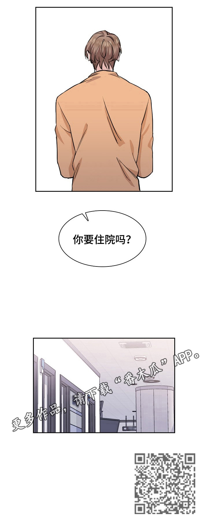 欧米伽盒子漫画全集漫画,第11章：医生建议1图