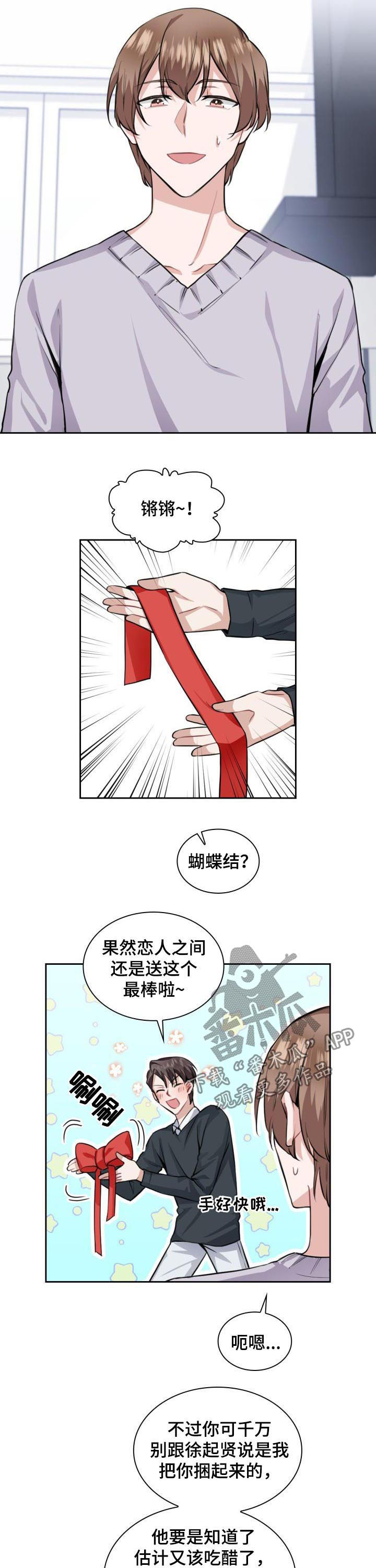 欧米茄海马盒子漫画,第39章：蝴蝶结1图