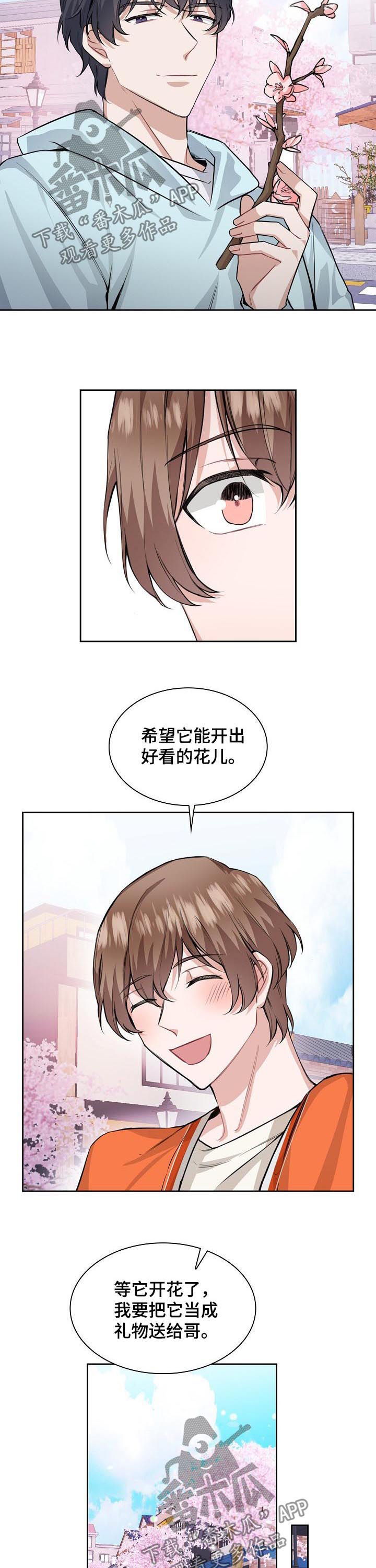 欧米伽6的作用与功效漫画,第35章：你愿意继续吗2图