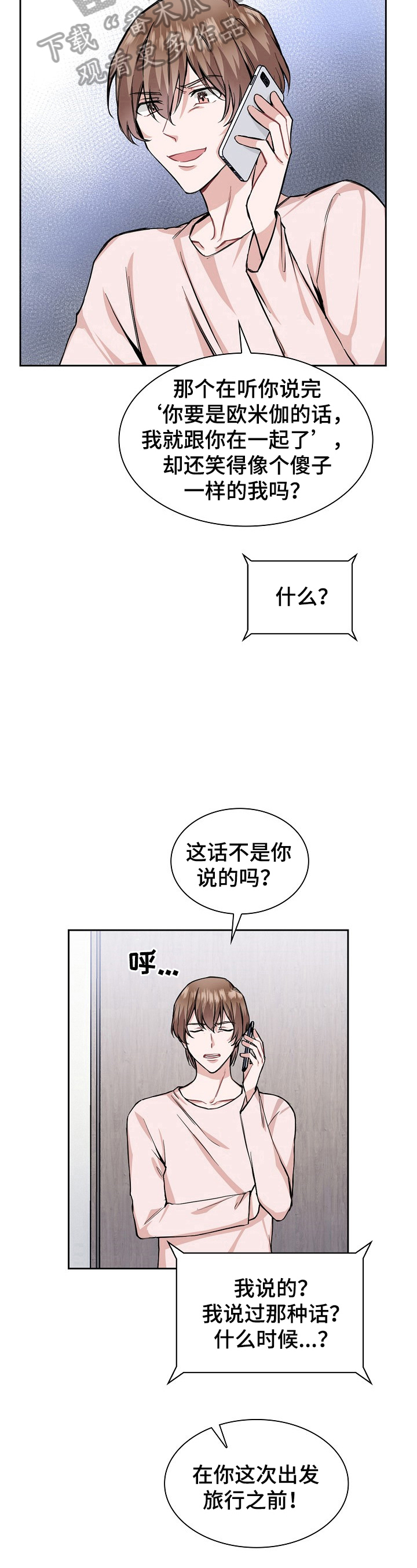 欧米茄核弹漫画,第24章：难受1图