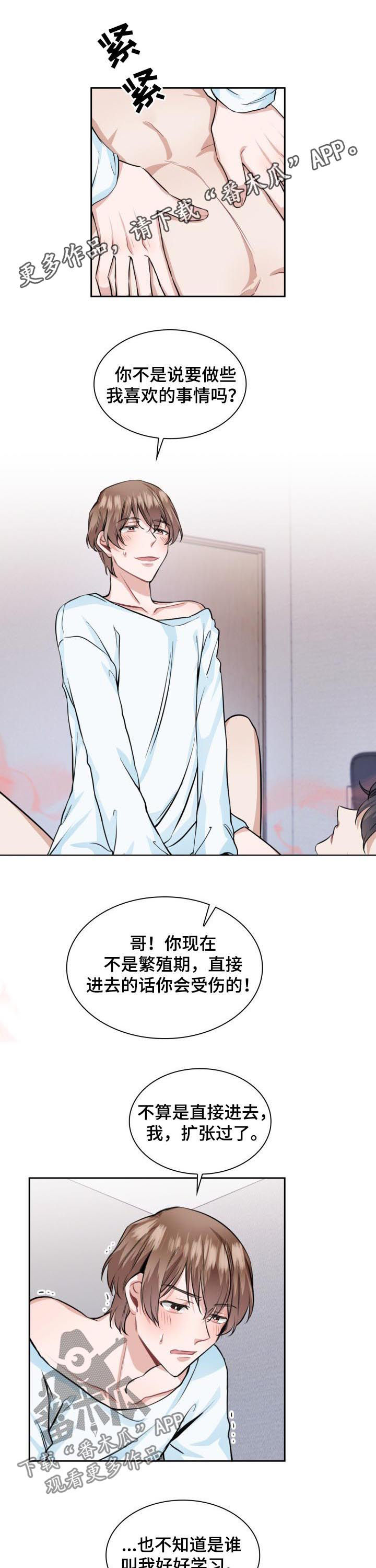 欧米茄核弹漫画,第37章：无法控制自己1图