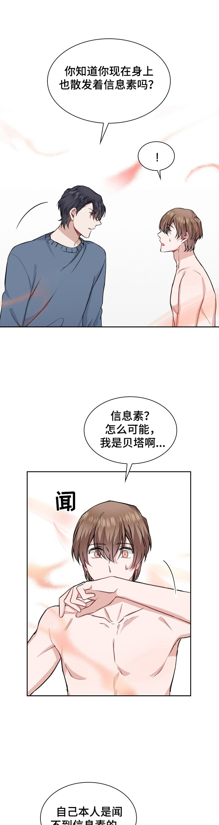 欧米咖盒子漫画,第11章：医生建议2图