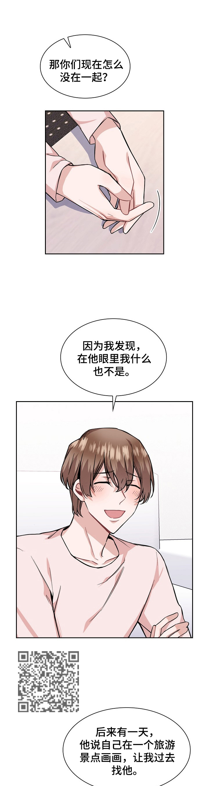 欧米伽和阿尔法什么意思漫画,第22章：现在就说1图