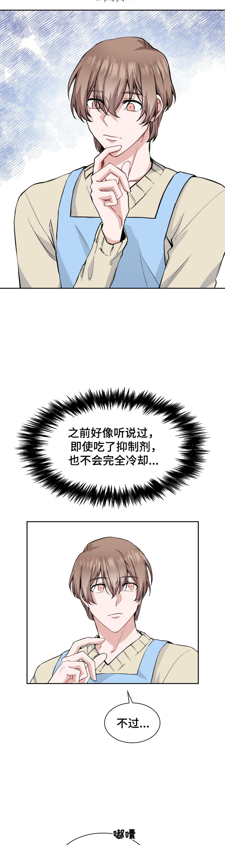 欧米伽海马300盒子多大漫画,第7章：来信1图