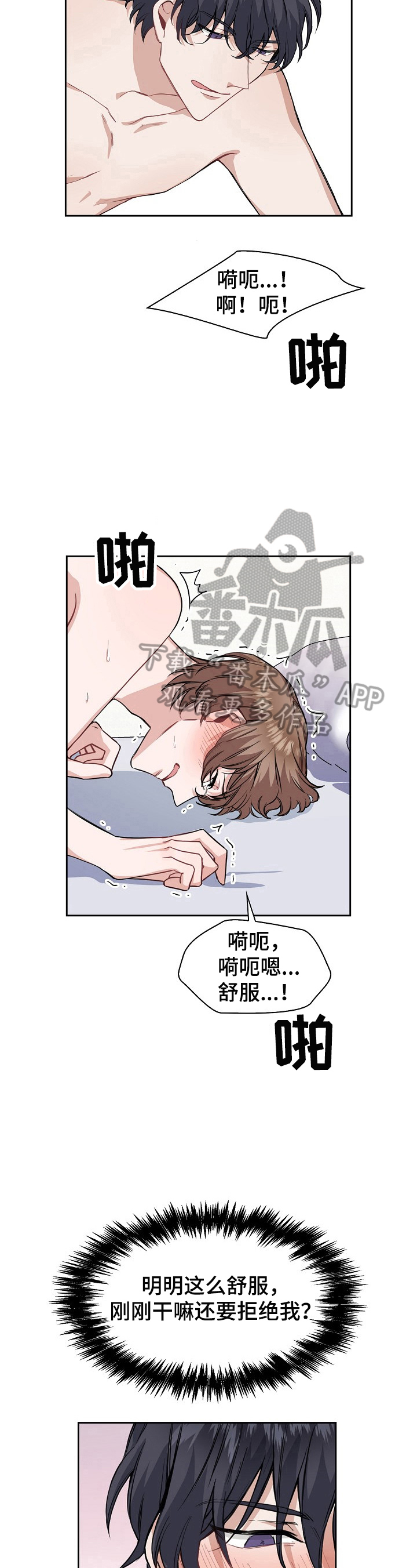 欧米茄盒子有几种漫画,第17章：犯规2图