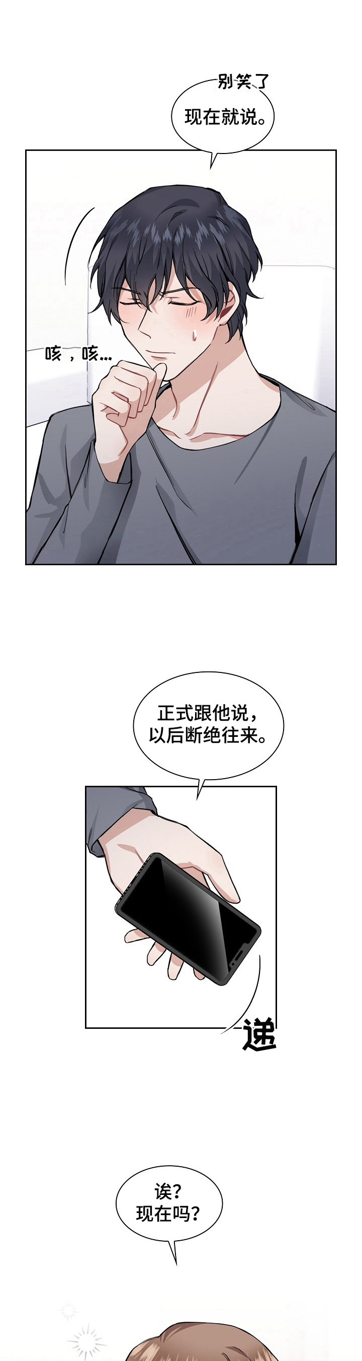 欧米茄和依特纳哪个好漫画,第22章：现在就说1图