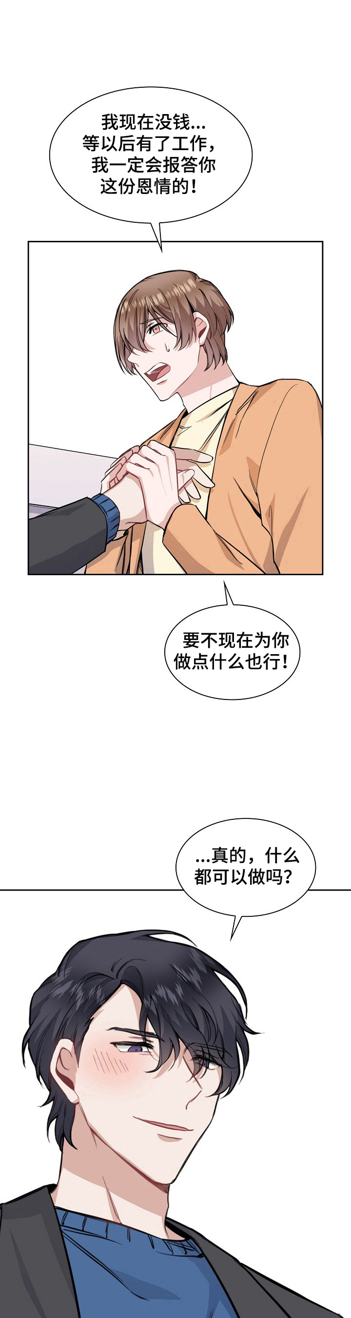 欧米伽盒子漫画全集漫画,第12章：继续1图