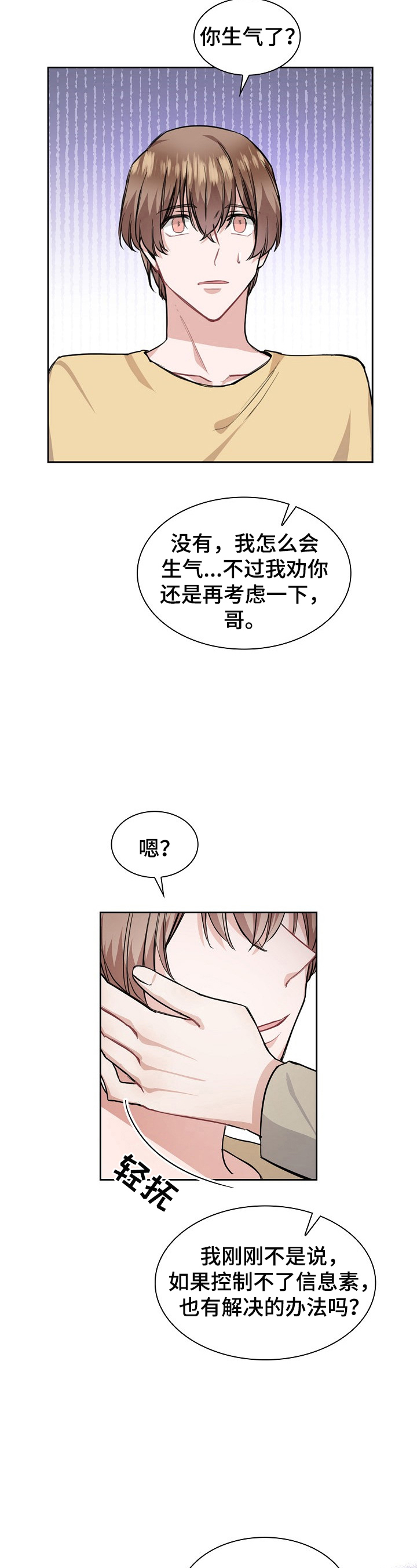 欧米伽3脂肪酸的作用与功效漫画,第15章：进一步接触1图