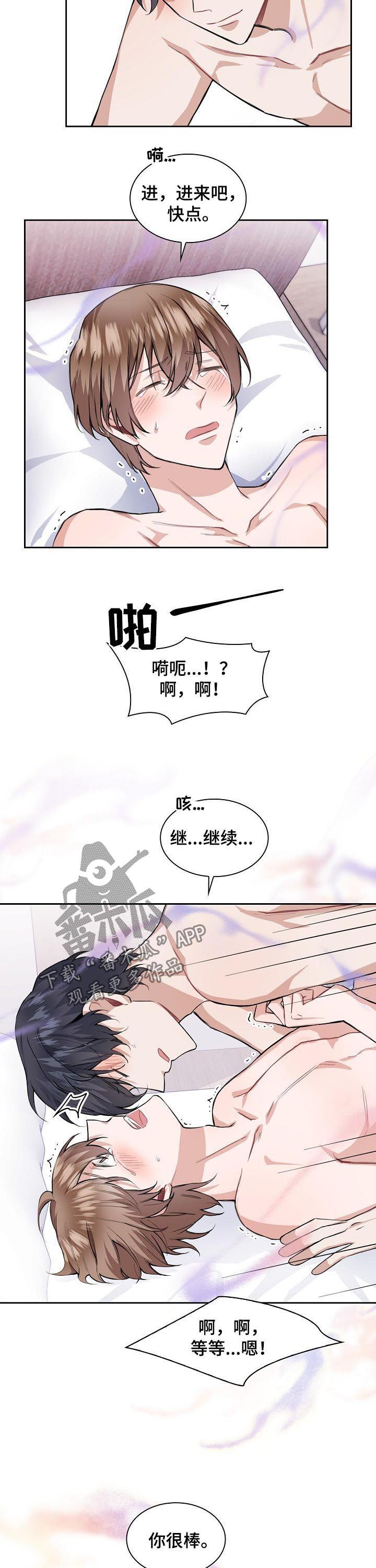 欧米茄和万国哪个更保值漫画,第32章：按摩2图