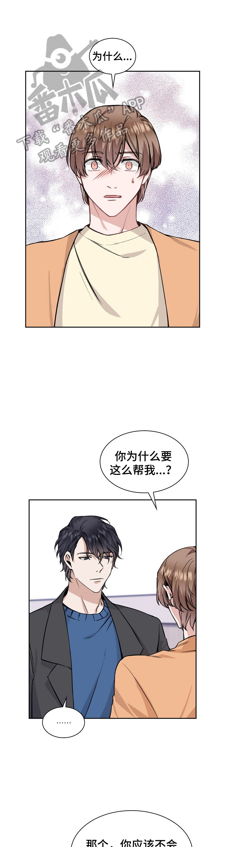 欧米伽盒子漫画非麻瓜漫画,第12章：继续1图