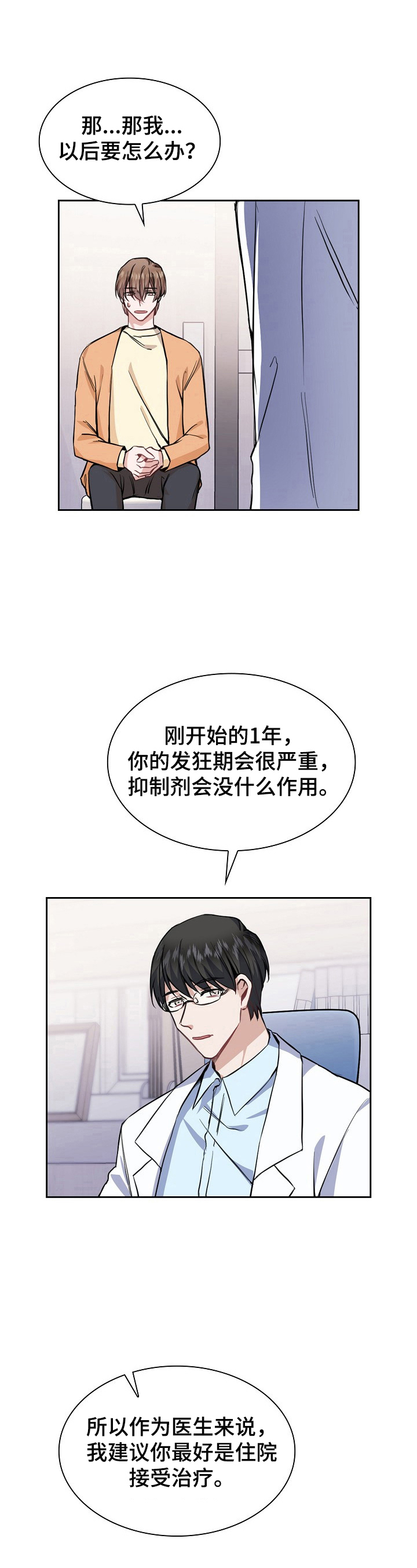 欧米伽盒子漫画全集漫画,第11章：医生建议2图