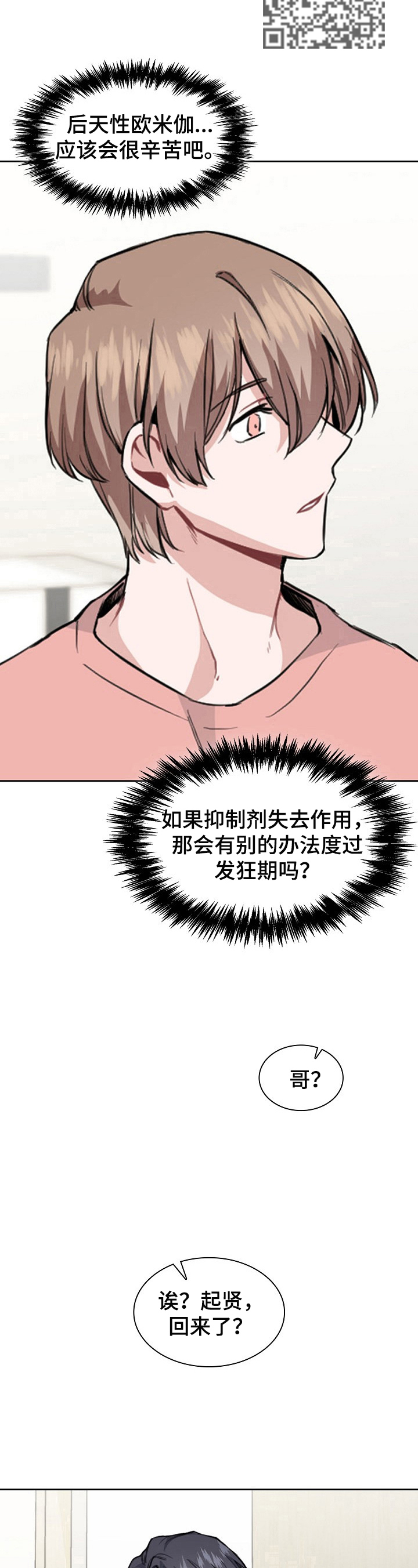 欧米伽盒子免费观看漫画,第6章：关键新闻2图