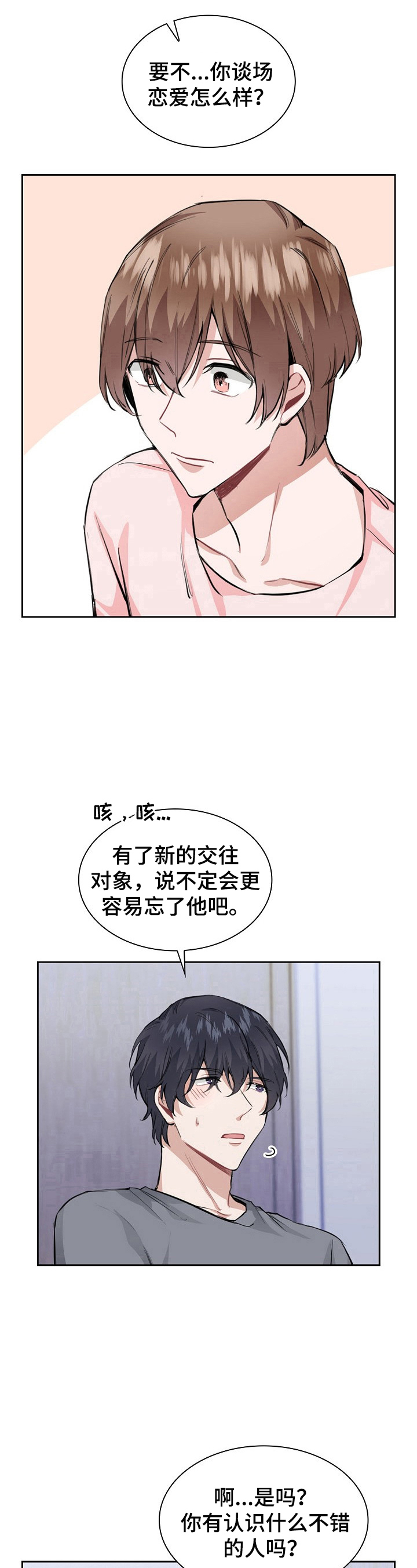 欧米伽3是什么漫画,第24章：难受2图