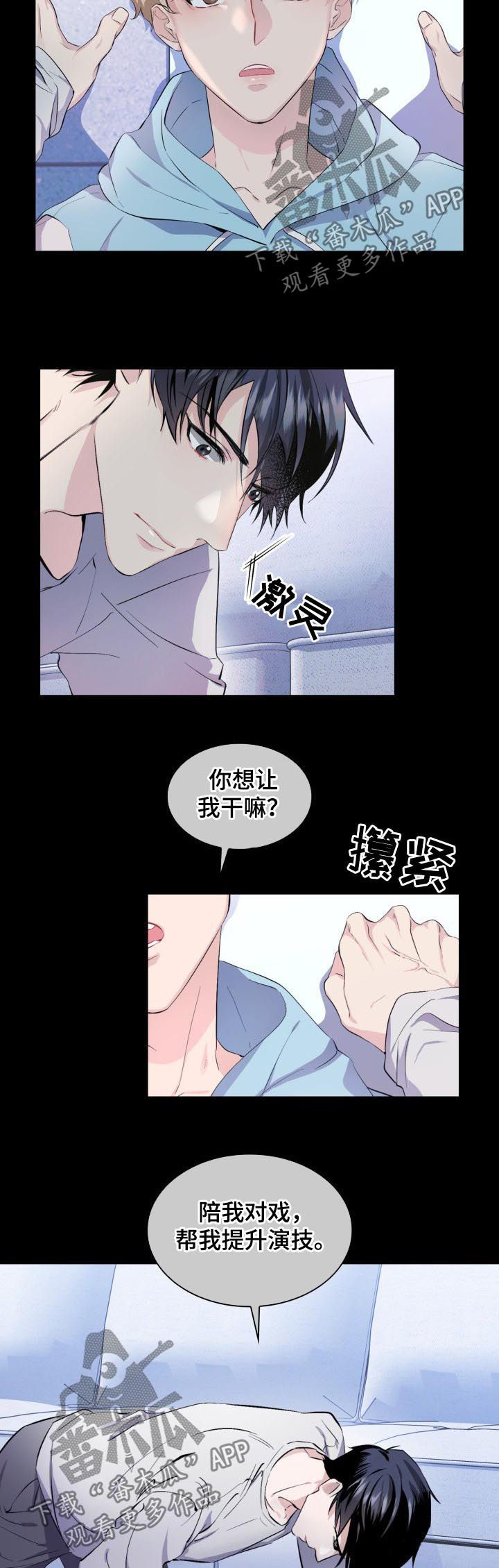 欧米茄碟飞盒子漫画,第43章：【外传】对戏1图