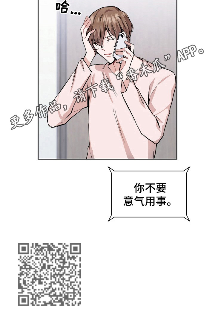 欧米伽如何辨别正品漫画,第23章：冷静一下2图