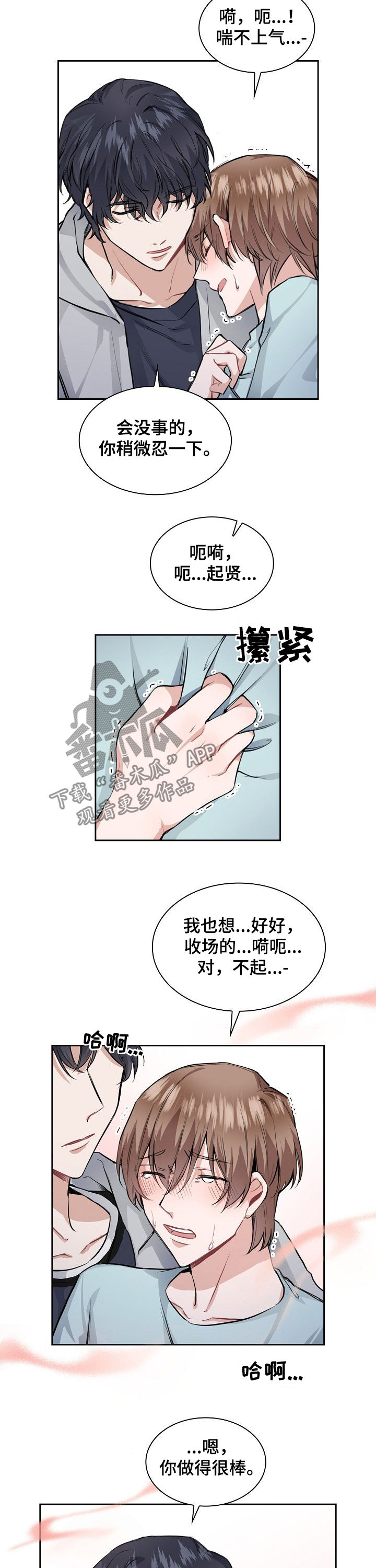 欧米伽盒子为什么少了个板漫画,第28章：信息素攻击2图