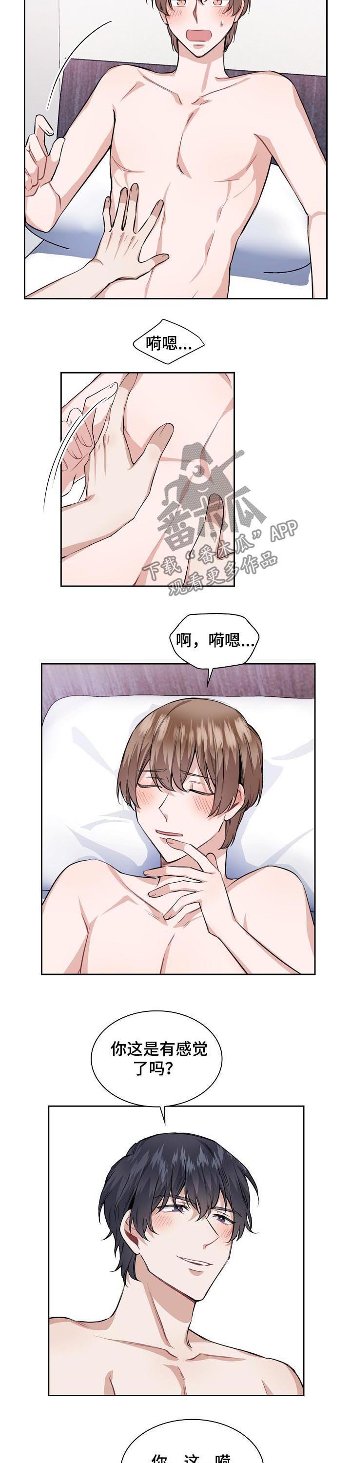 欧米伽的盒子漫画免费观看漫画,第32章：按摩2图