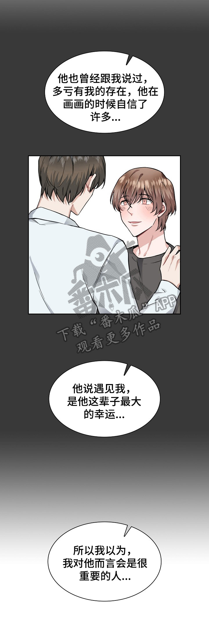 欧米伽盒子是什么样的漫画,第22章：现在就说2图