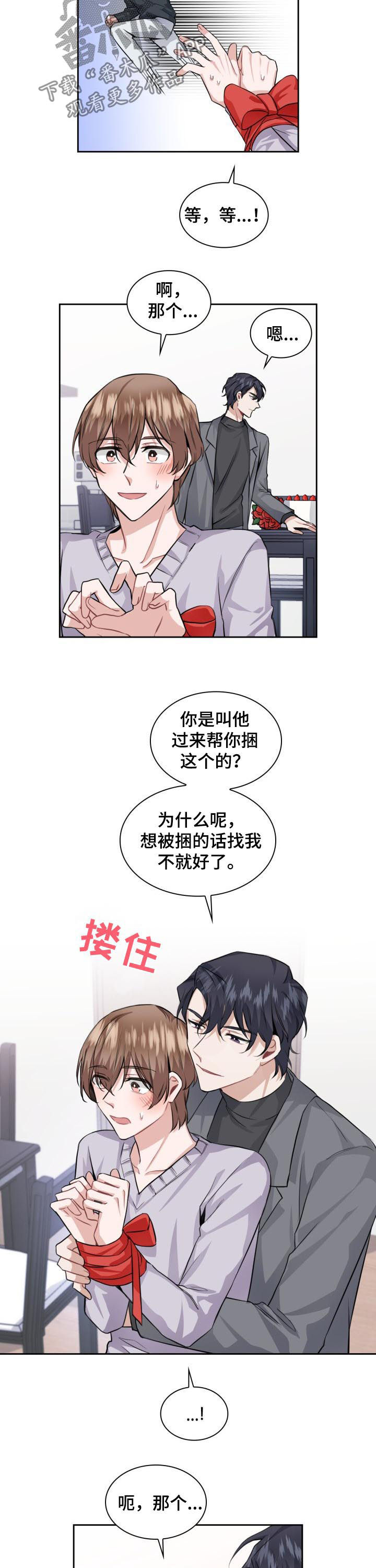 欧米伽盒子是那些漫画,第39章：蝴蝶结1图