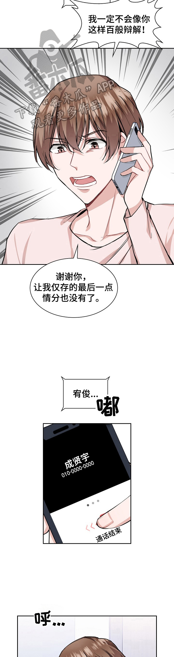 欧米茄核弹漫画,第24章：难受2图