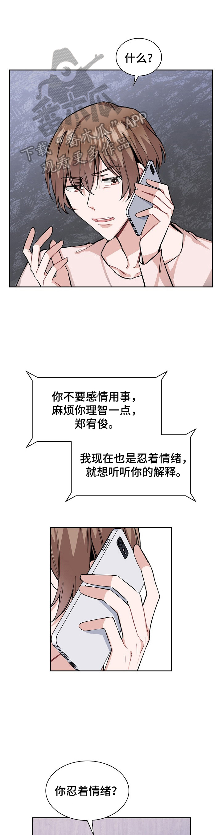 欧米伽盒子漫画,第24章：难受1图