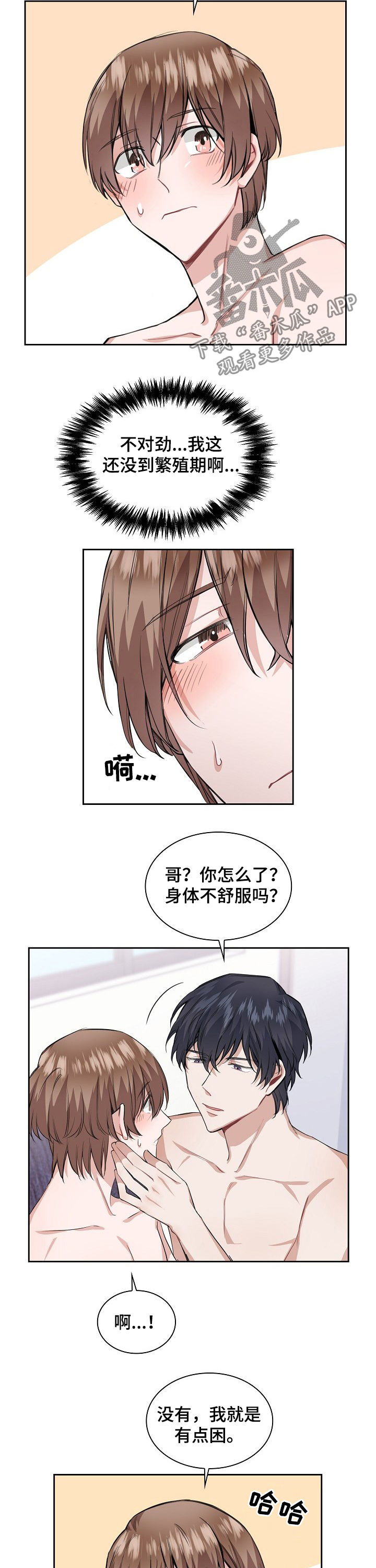 欧米伽盒子漫画,第29章：问问他2图