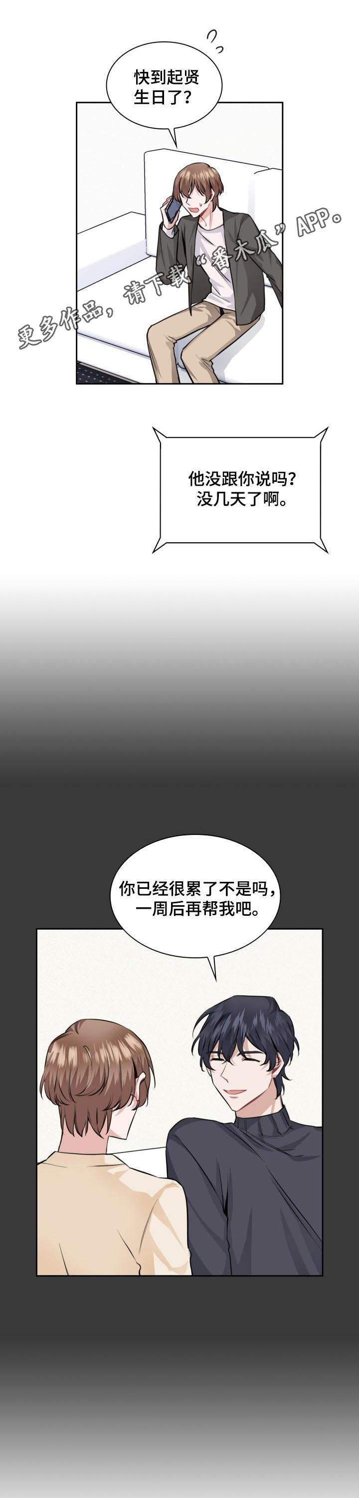 欧米伽官网漫画,第39章：蝴蝶结1图