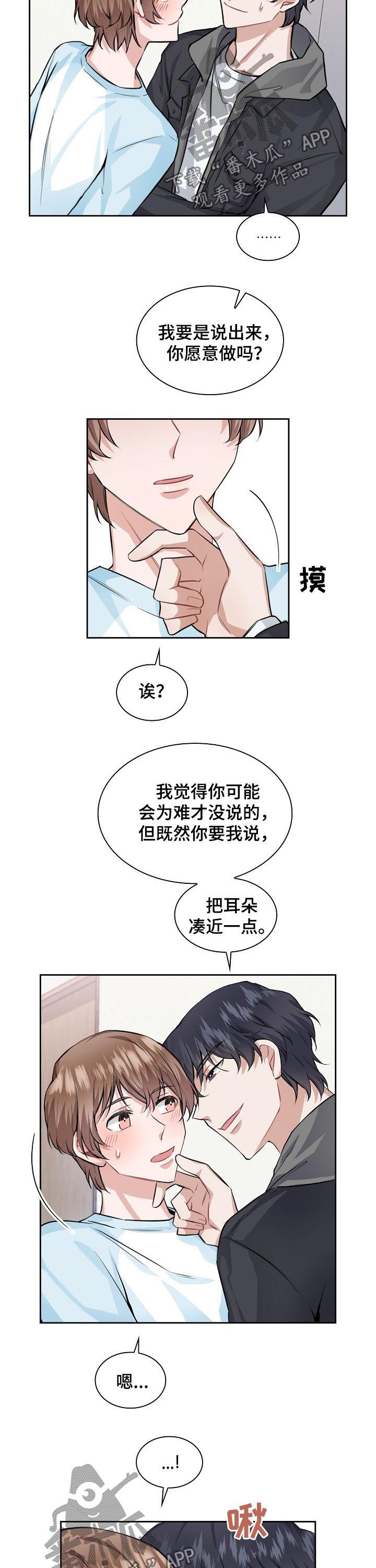 欧米伽女士休闲手表图片漫画,第35章：你愿意继续吗1图