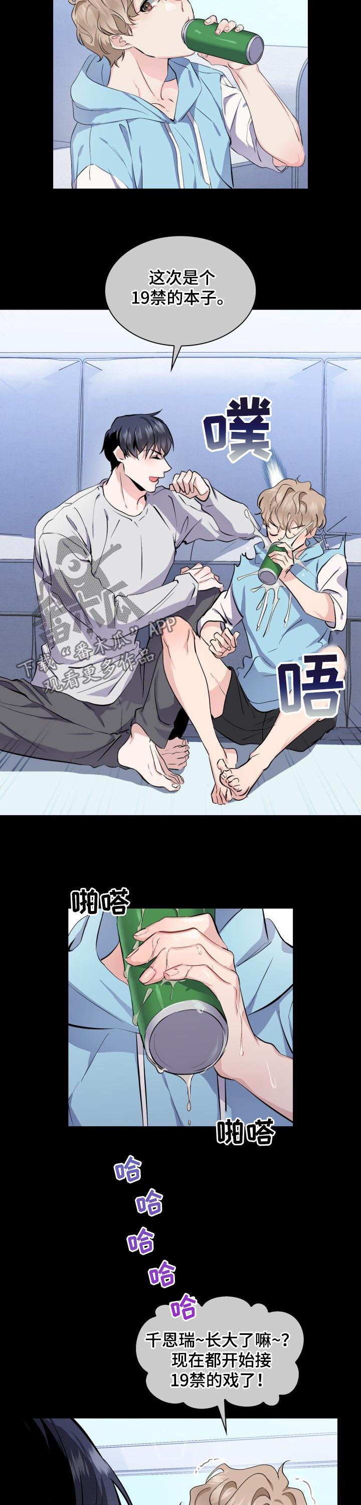 欧米茄核弹漫画,第43章：【外传】对戏1图