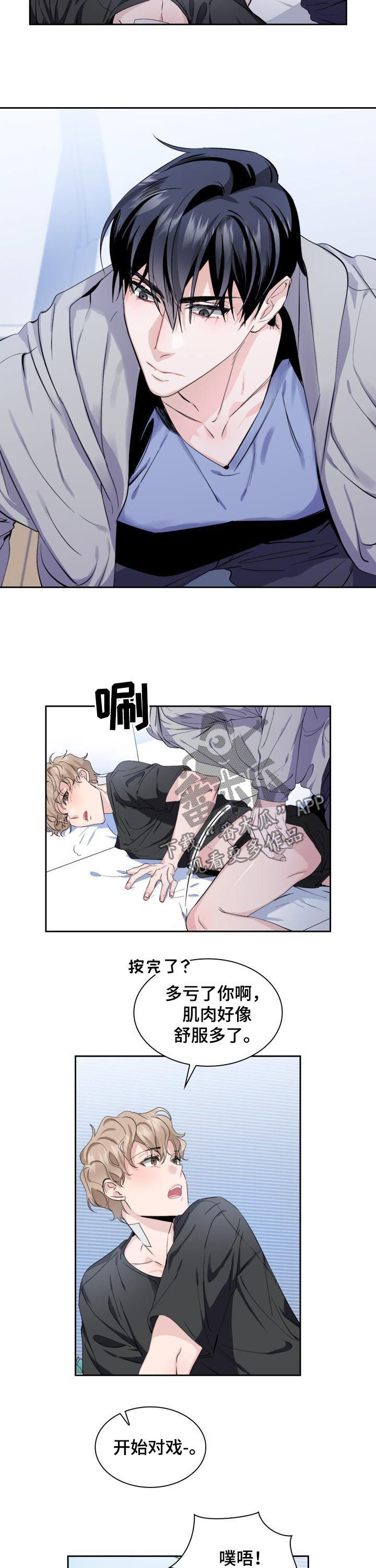 欧米伽盒子为什么少了个板漫画,第48章：【外传】猫和小鱼干2图