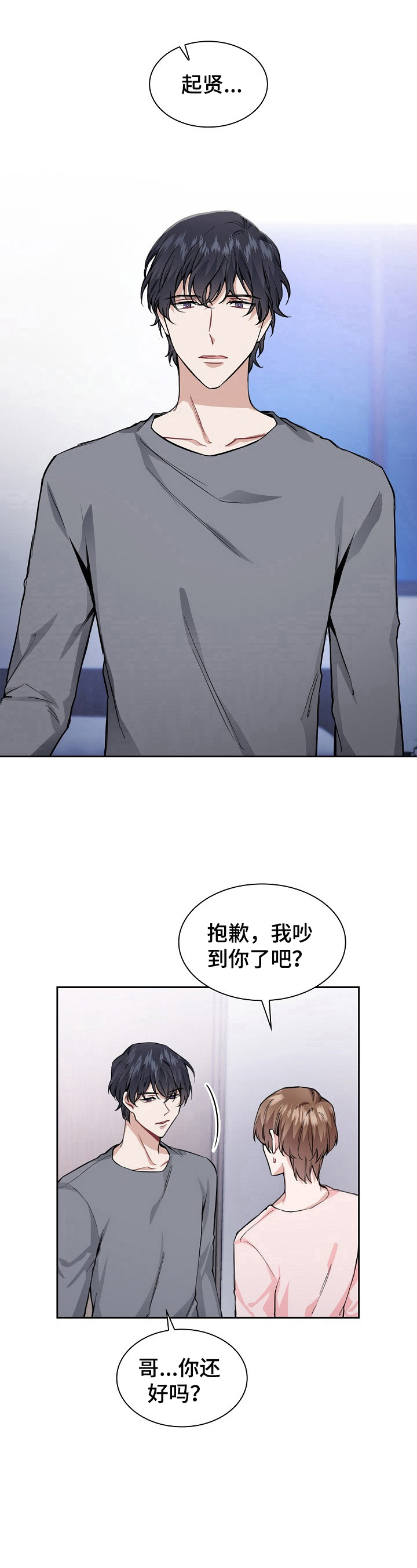 欧米茄核弹漫画,第24章：难受2图