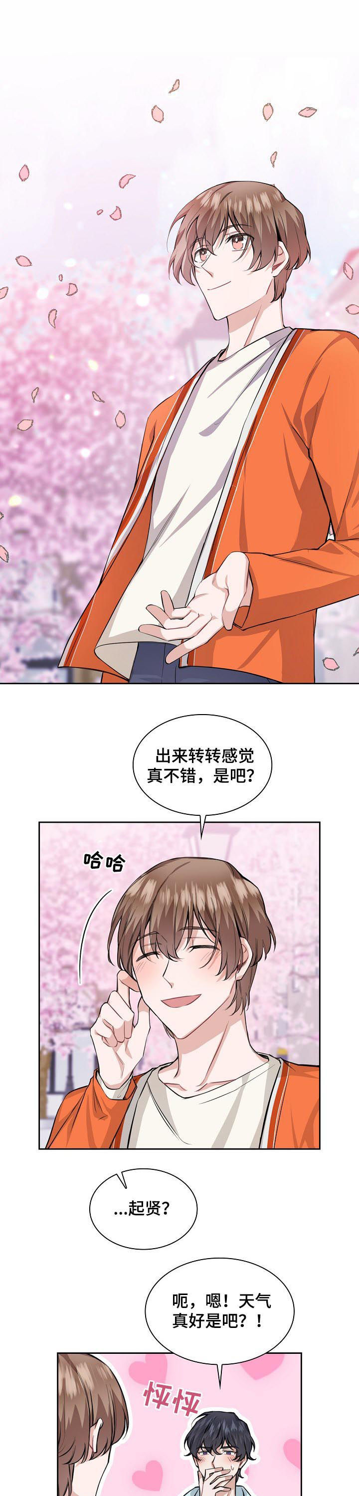 欧米茄和百年灵哪个档次高漫画,第34章：断枝2图