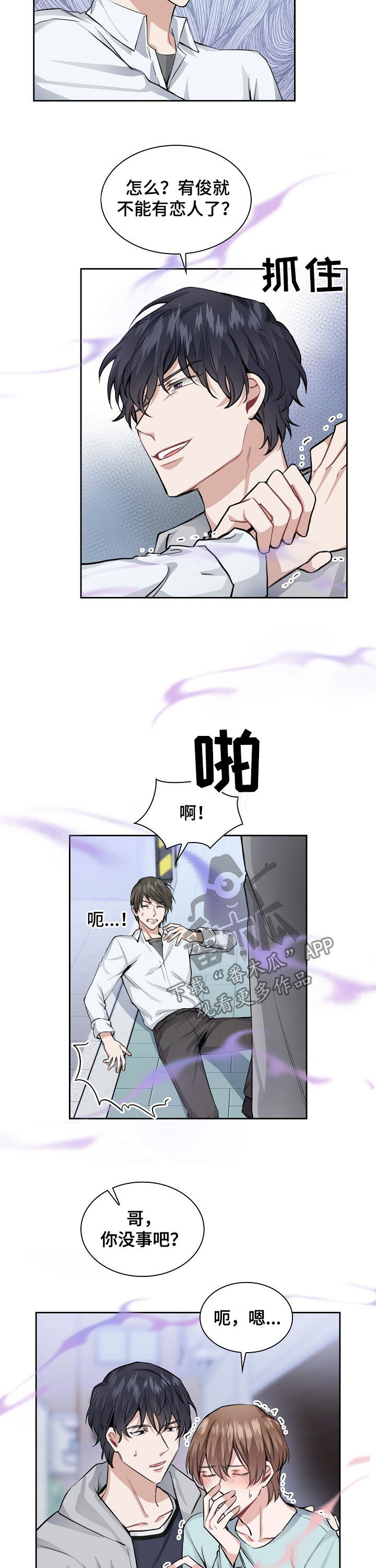 欧米伽盒子为什么少了个板漫画,第28章：信息素攻击1图