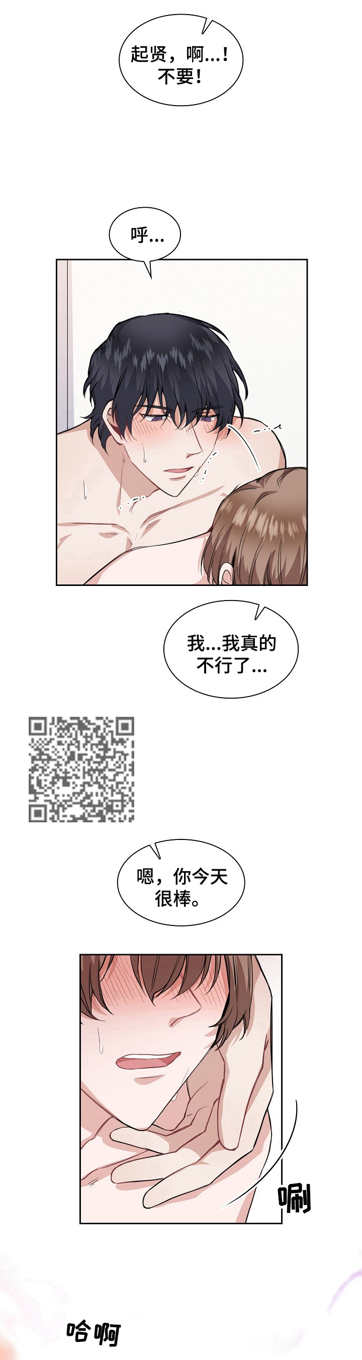 欧米伽3副作用及禁忌漫画,第18章：自作多情2图