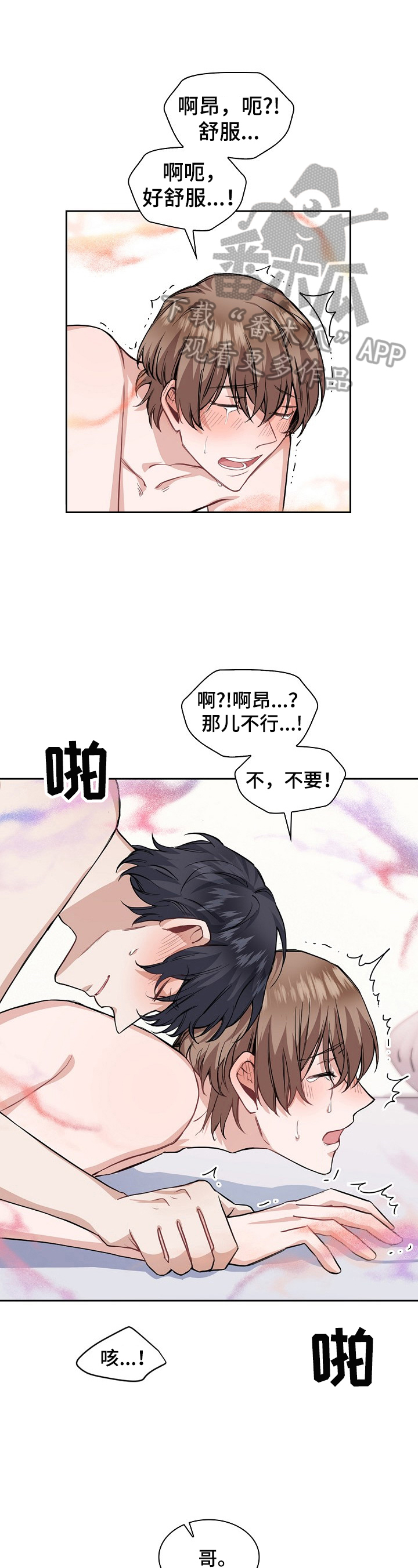 欧米茄和斯沃琪联名手表值得买吗漫画,第18章：自作多情1图