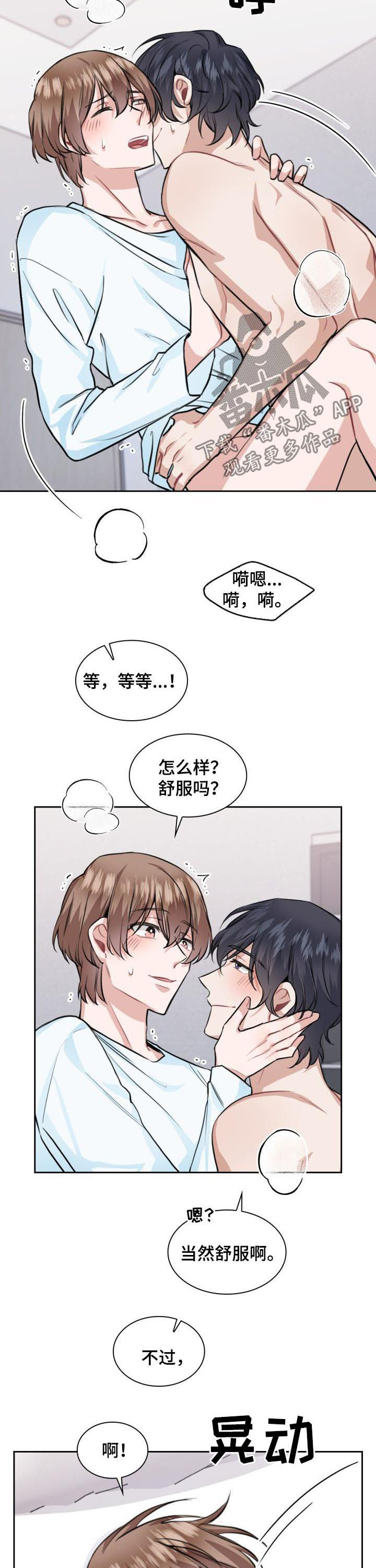 欧米茄黑武士真假的区别漫画,第37章：无法控制自己1图