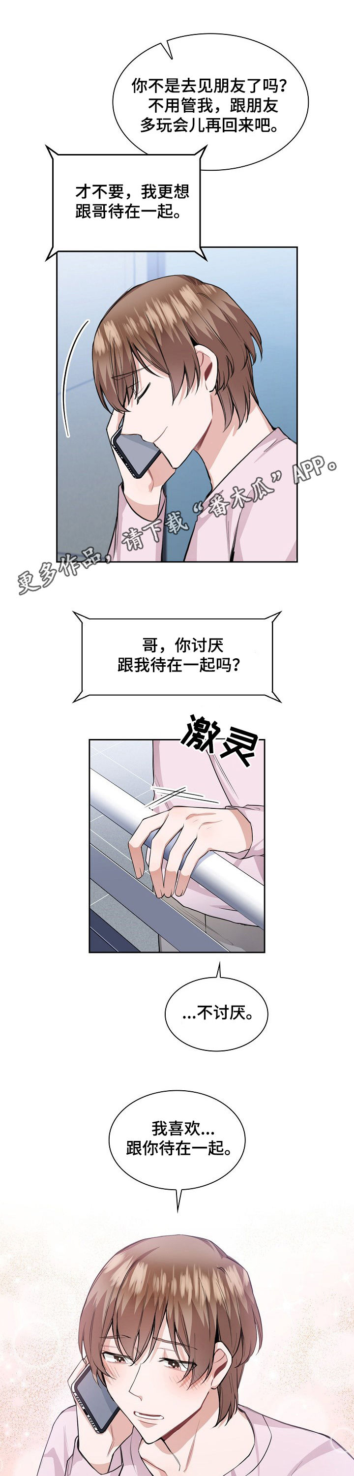 欧米茄和斯沃琪联名手表值得买吗漫画,第30章：喜欢1图