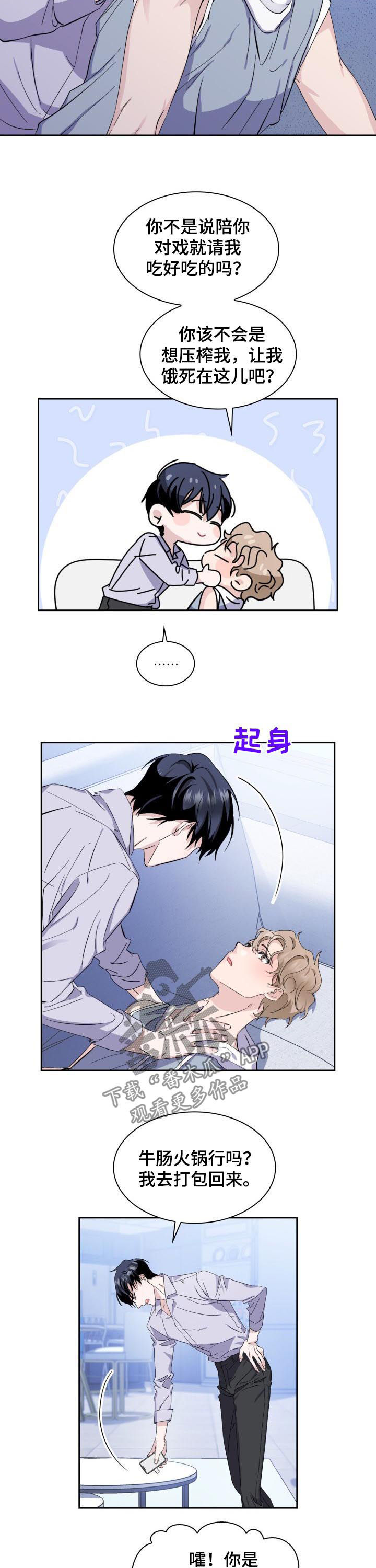 欧米茄宝盒漫画,第46章：【外传】他是你发小啊1图