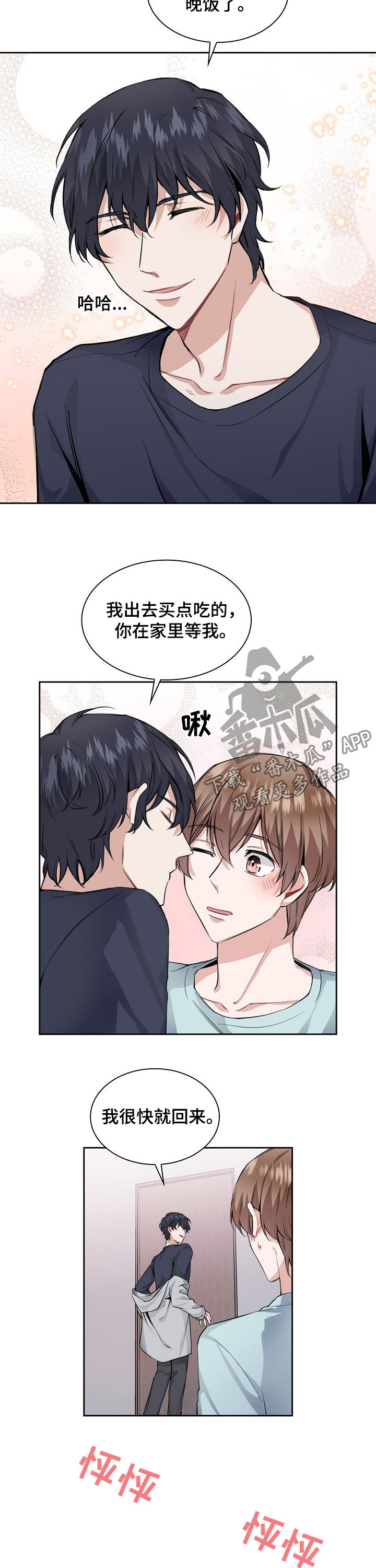 欧米伽手表盒子照片漫画,第27章：你算老几2图