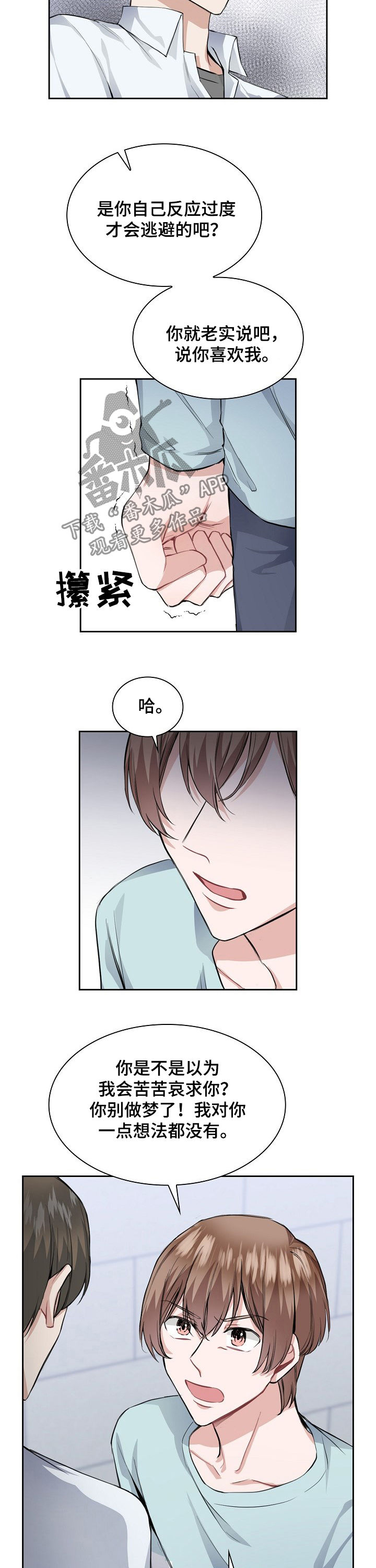 欧米伽3的功效和作用漫画,第27章：你算老几1图