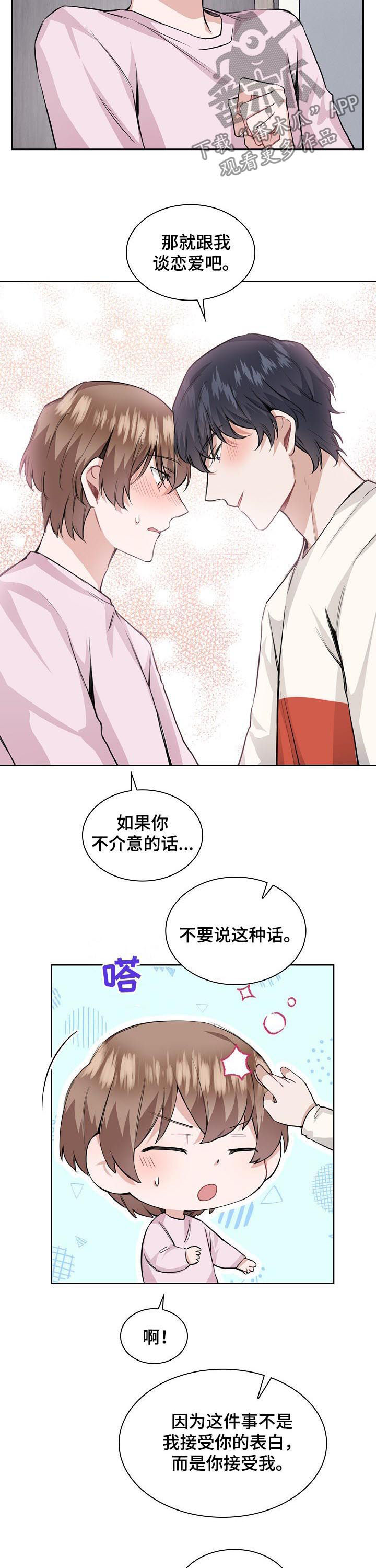 欧米伽3食用油漫画,第31章：一个愿望2图